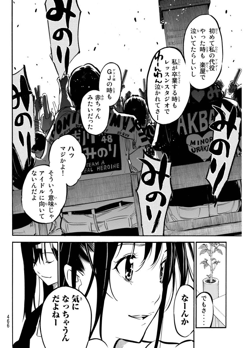 AKB49 - Renai Kinshi Jourei - Chapter 259 - Page 5