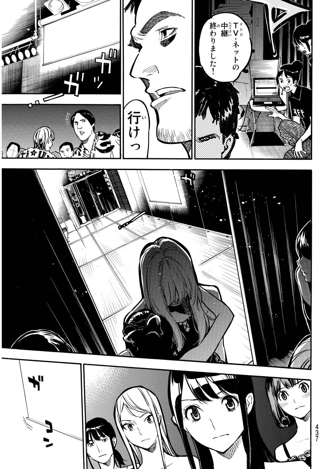 AKB49 - Renai Kinshi Jourei - Chapter 260 - Page 14