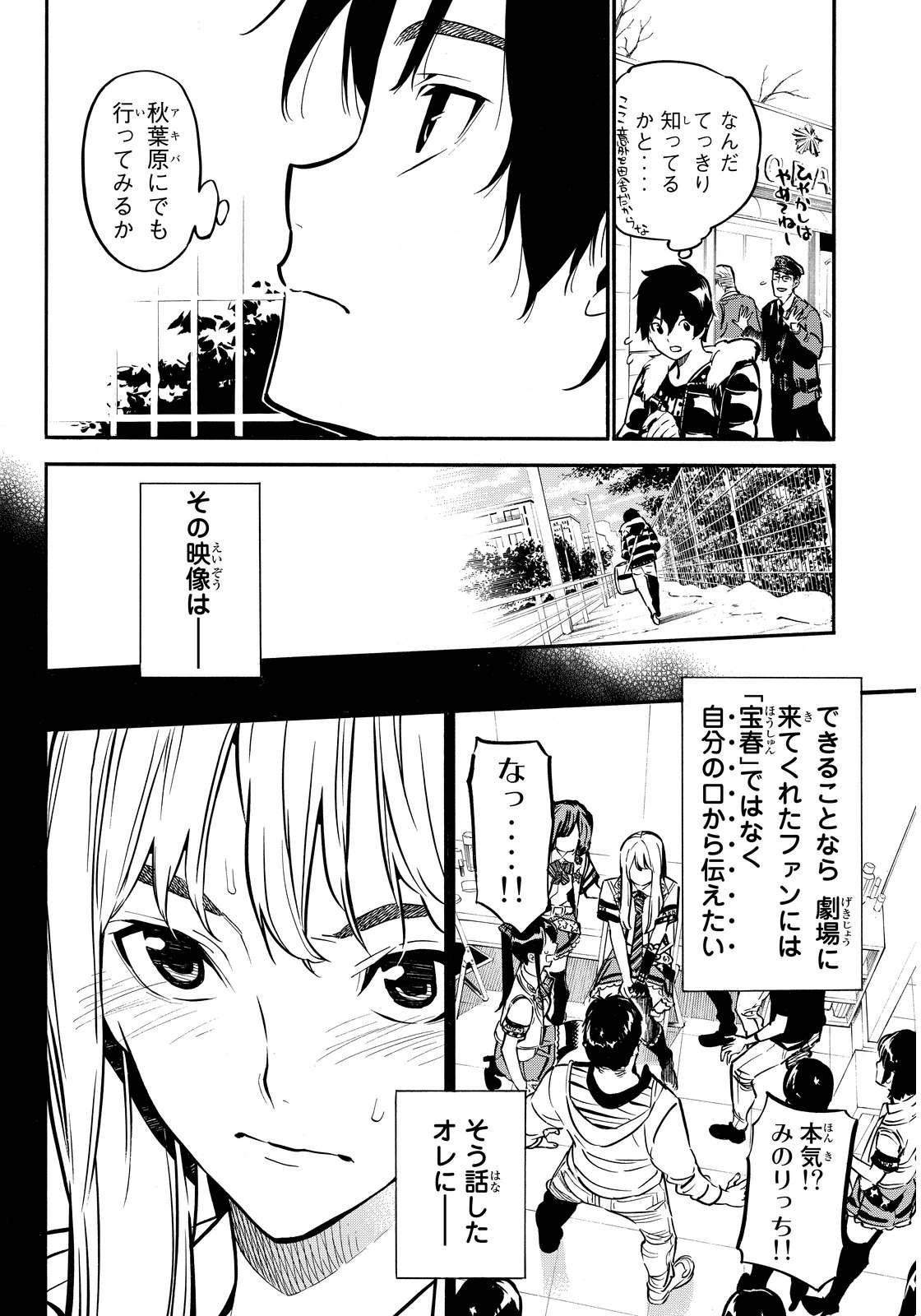 AKB49 - Renai Kinshi Jourei - Chapter 261 - Page 4