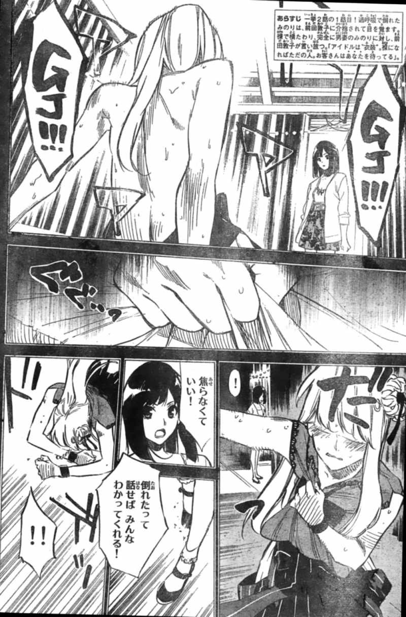 AKB49 - Renai Kinshi Jourei - Chapter 95 - Page 2