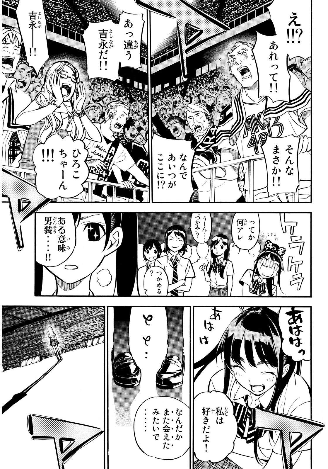 AKB49 - Renai Kinshi Jourei - Chapter FINAL - Page 21