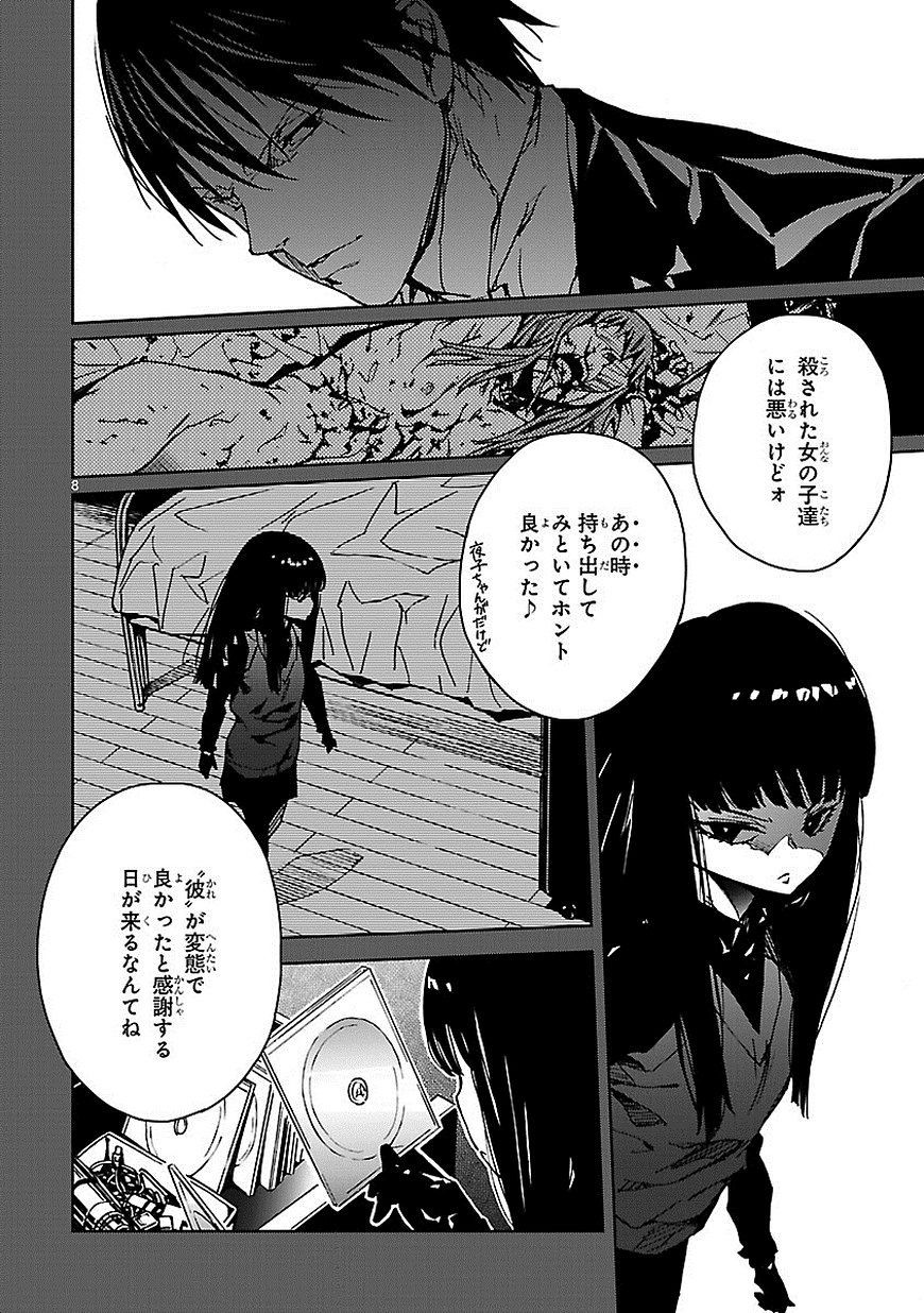 Abnormal Kei Joshi - Chapter 15 - Page 8