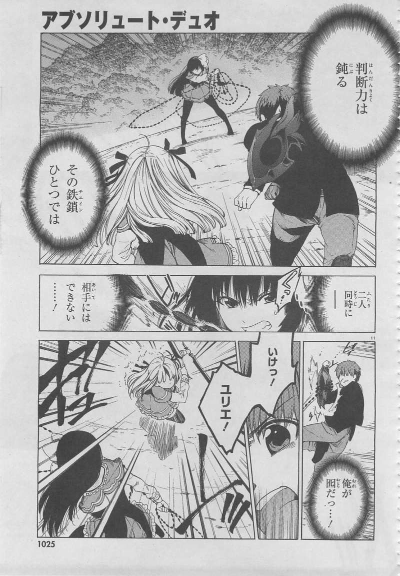 Absolute Duo - Chapter 10 - Page 10