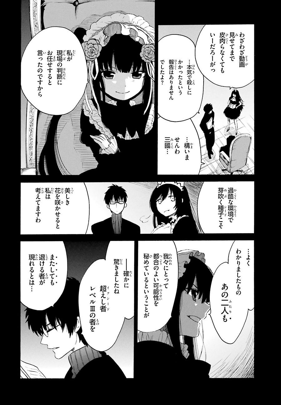 Absolute Duo - Chapter 14 - Page 21