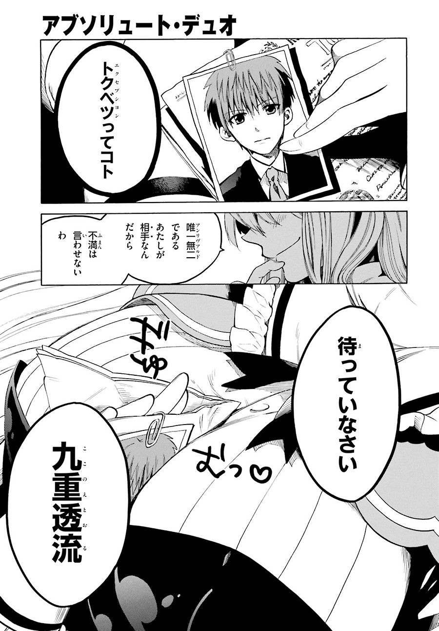 Absolute Duo - Chapter 14 - Page 35