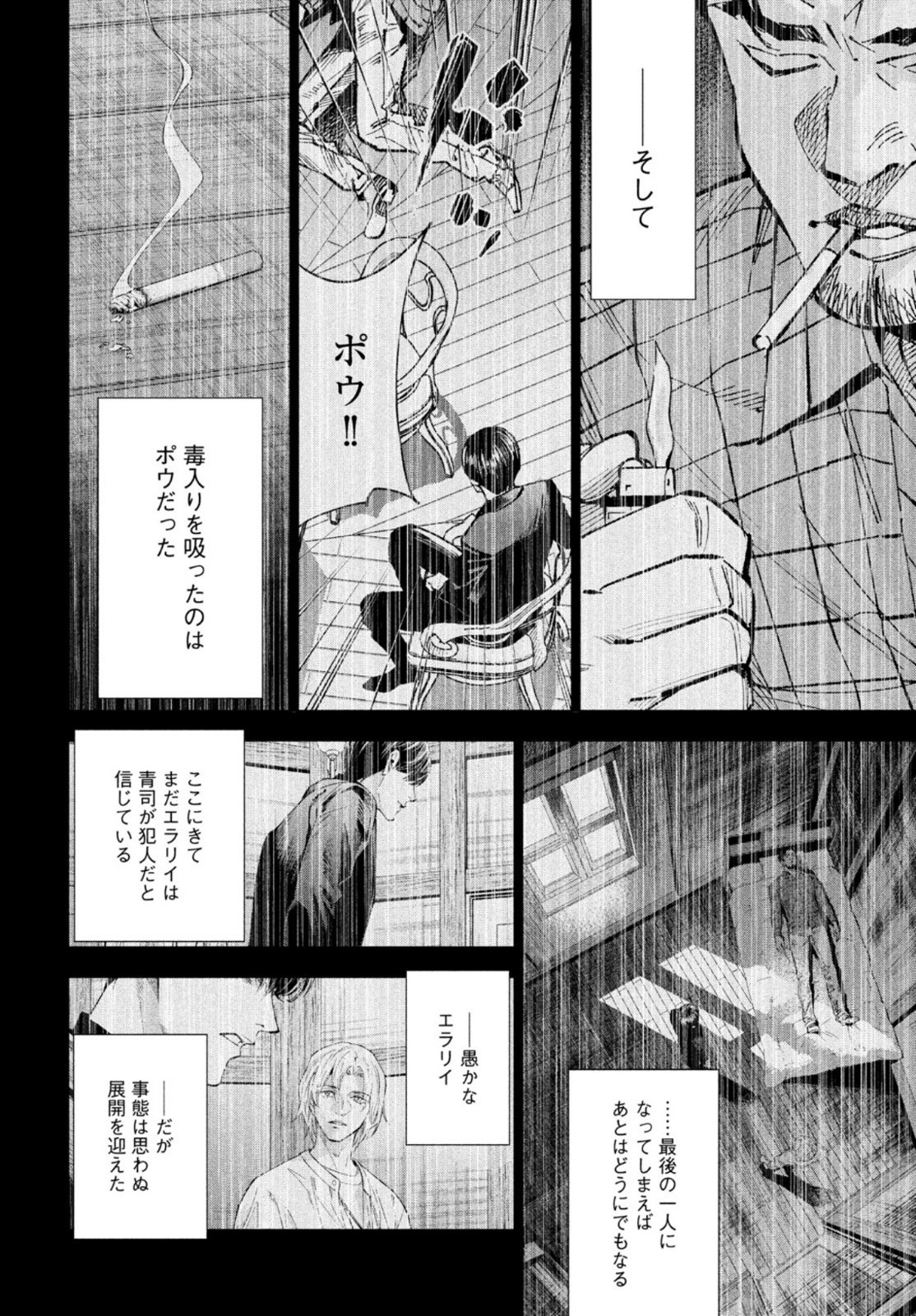Monthly Afternoon - Chapter 2022-05 - Page 617