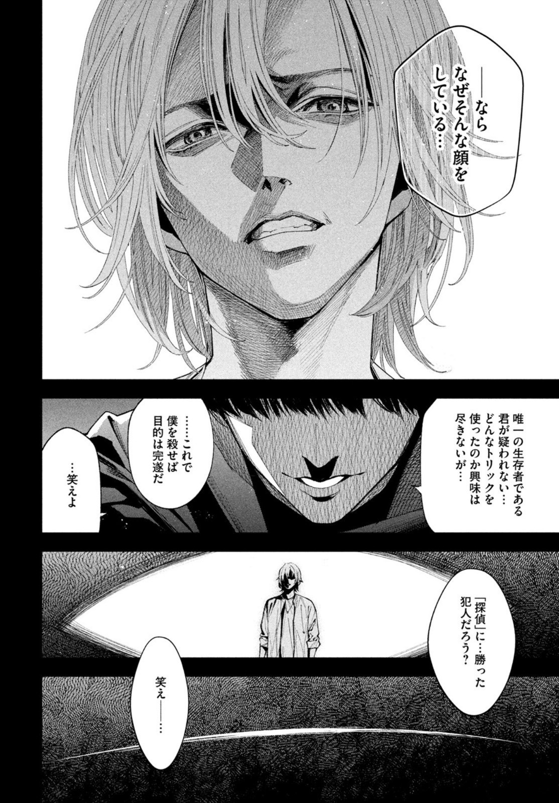 Monthly Afternoon - Chapter 2022-05 - Page 621