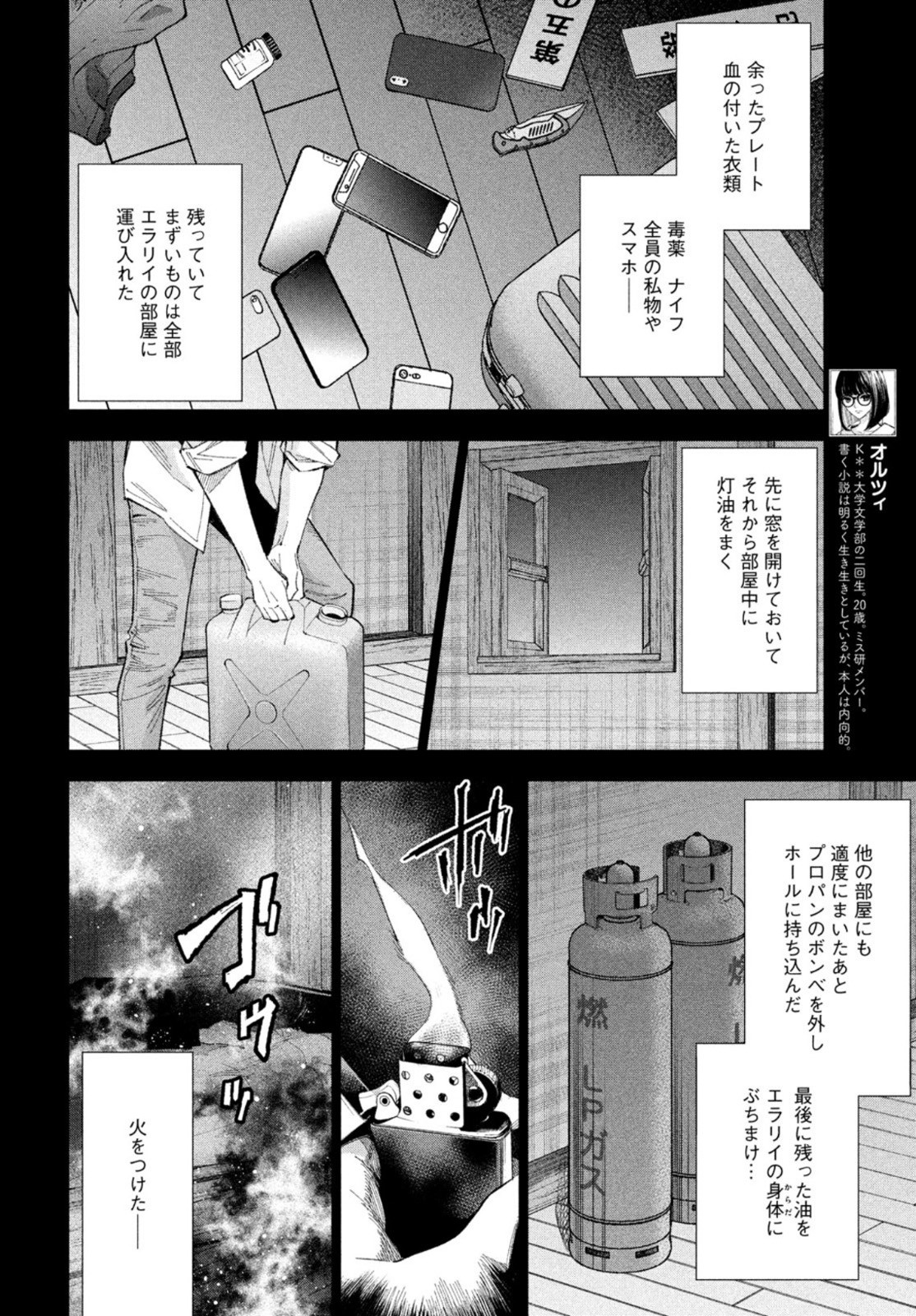 Monthly Afternoon - Chapter 2022-05 - Page 623