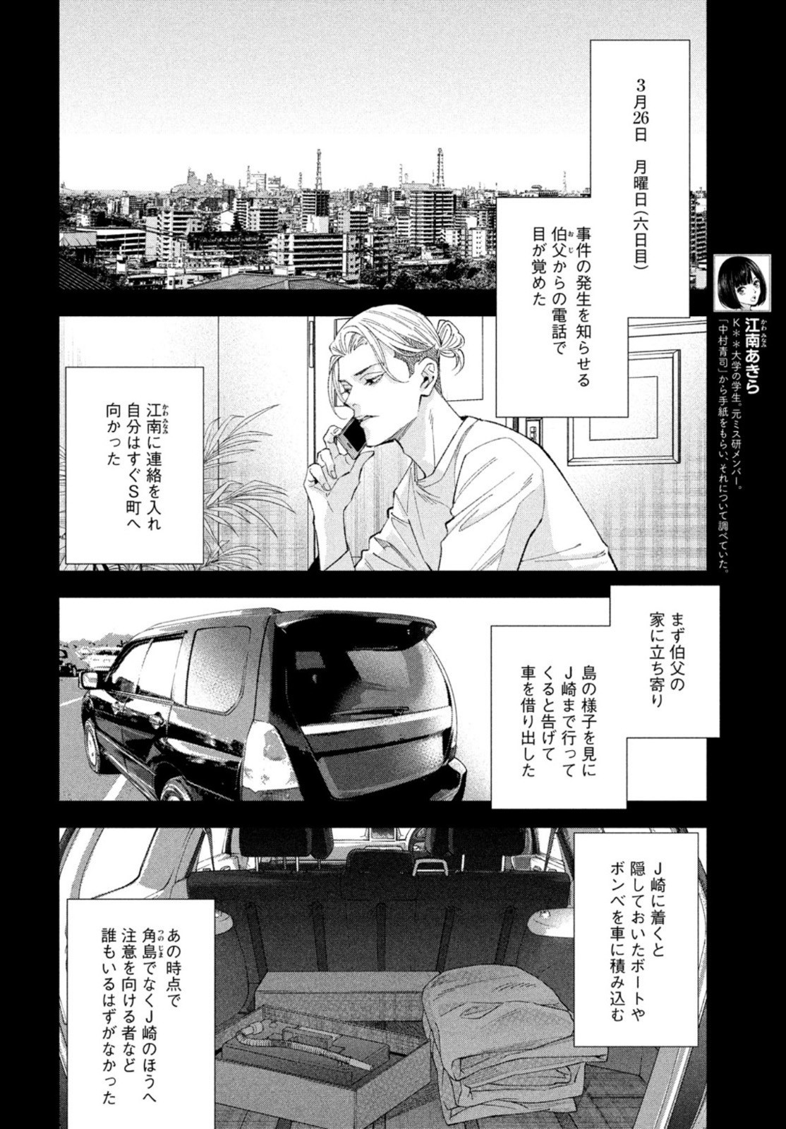 Monthly Afternoon - Chapter 2022-05 - Page 625