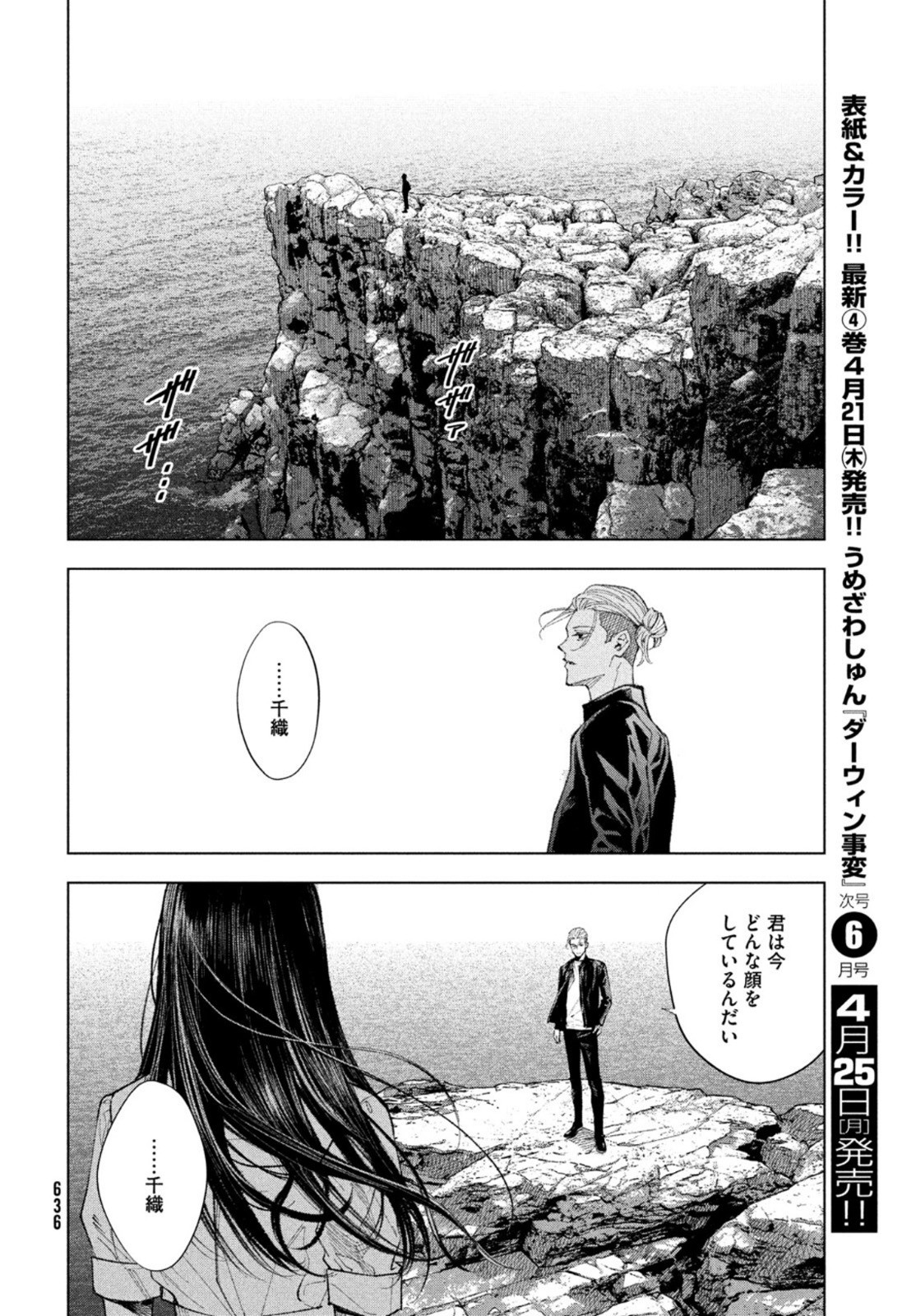 Monthly Afternoon - Chapter 2022-05 - Page 629