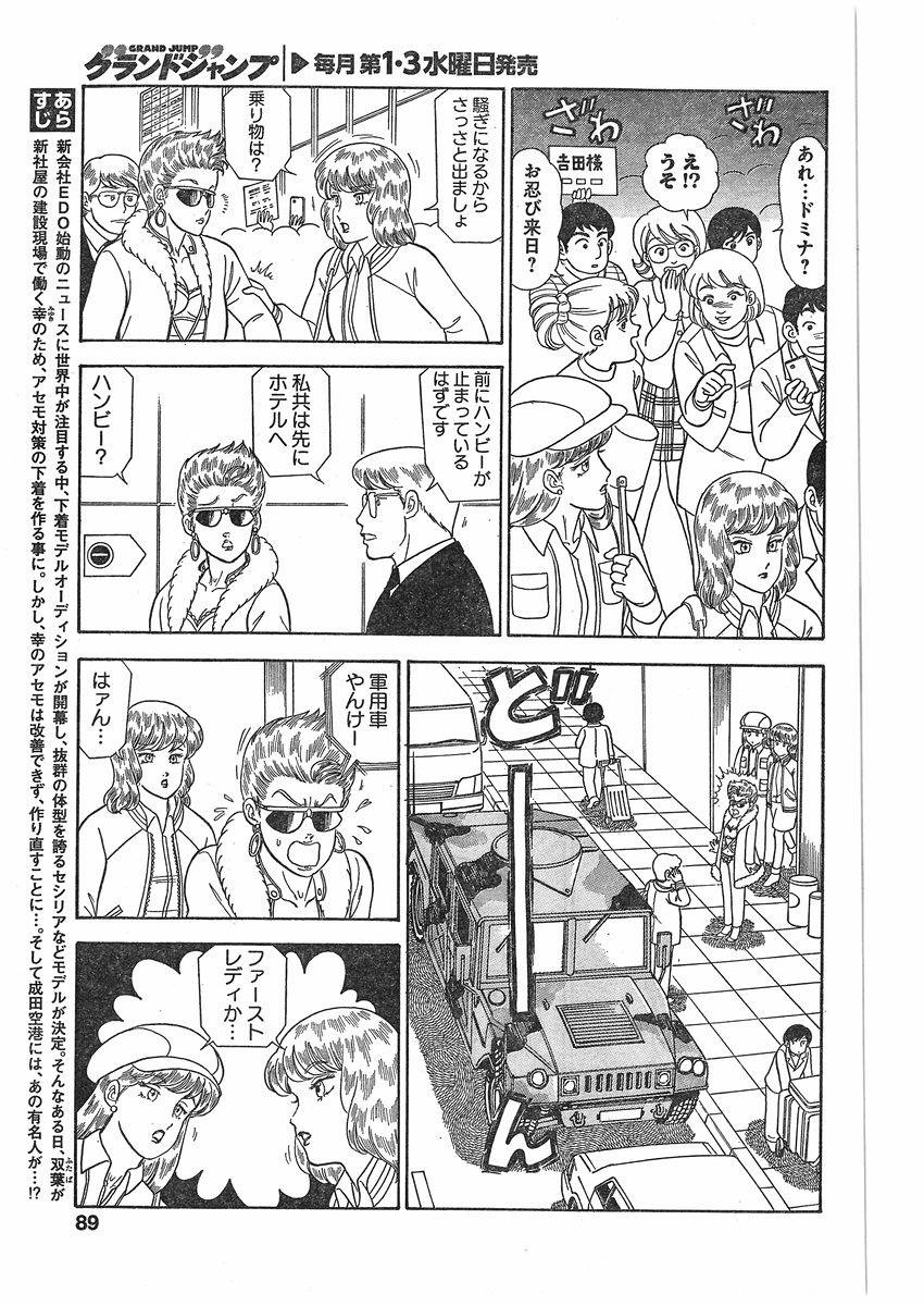 Amai Seikatsu - Second Season - Chapter 061 - Page 3
