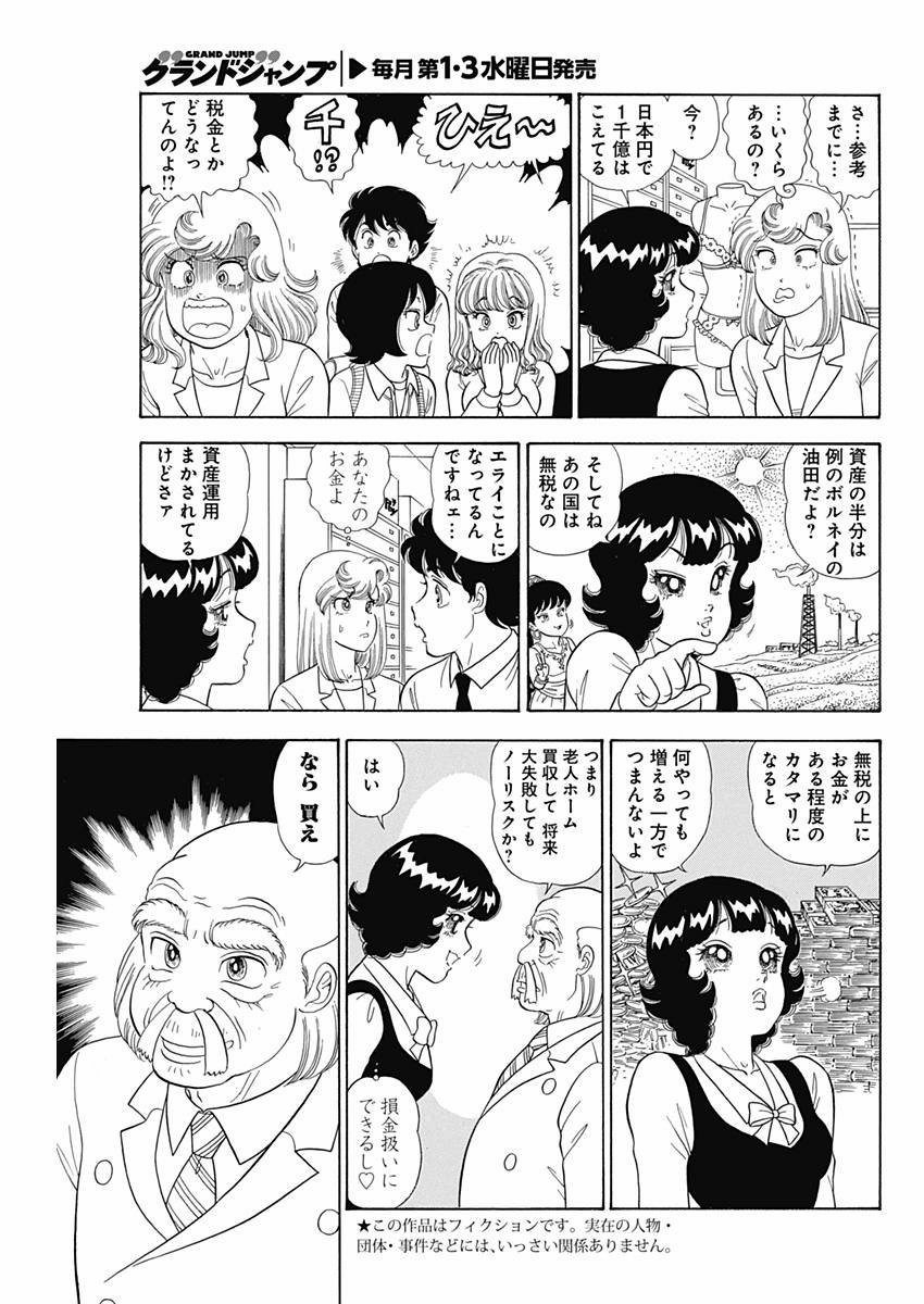 Amai Seikatsu - Second Season - Chapter 068 - Page 3