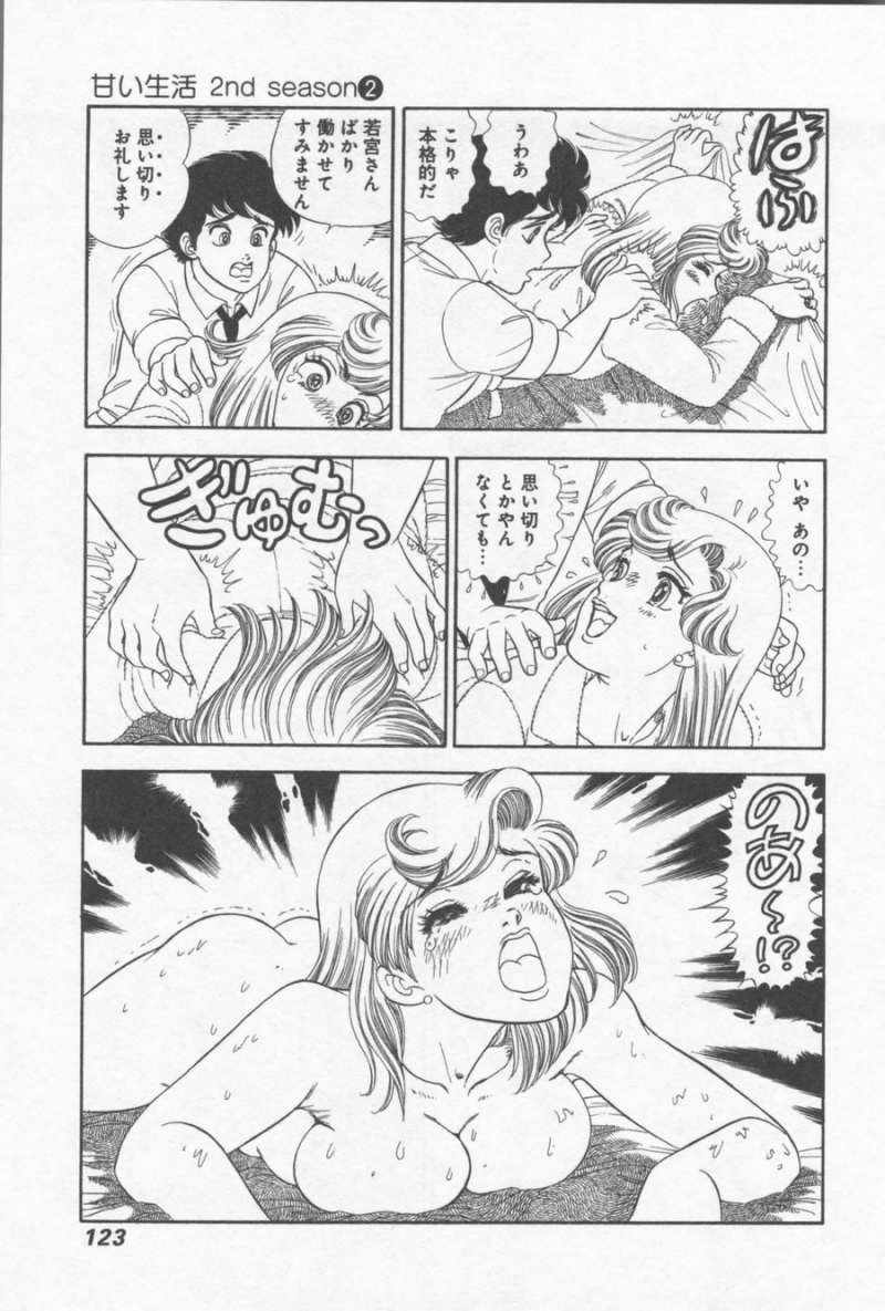 Amai Seikatsu - Second Season - Chapter 14 - Page 15