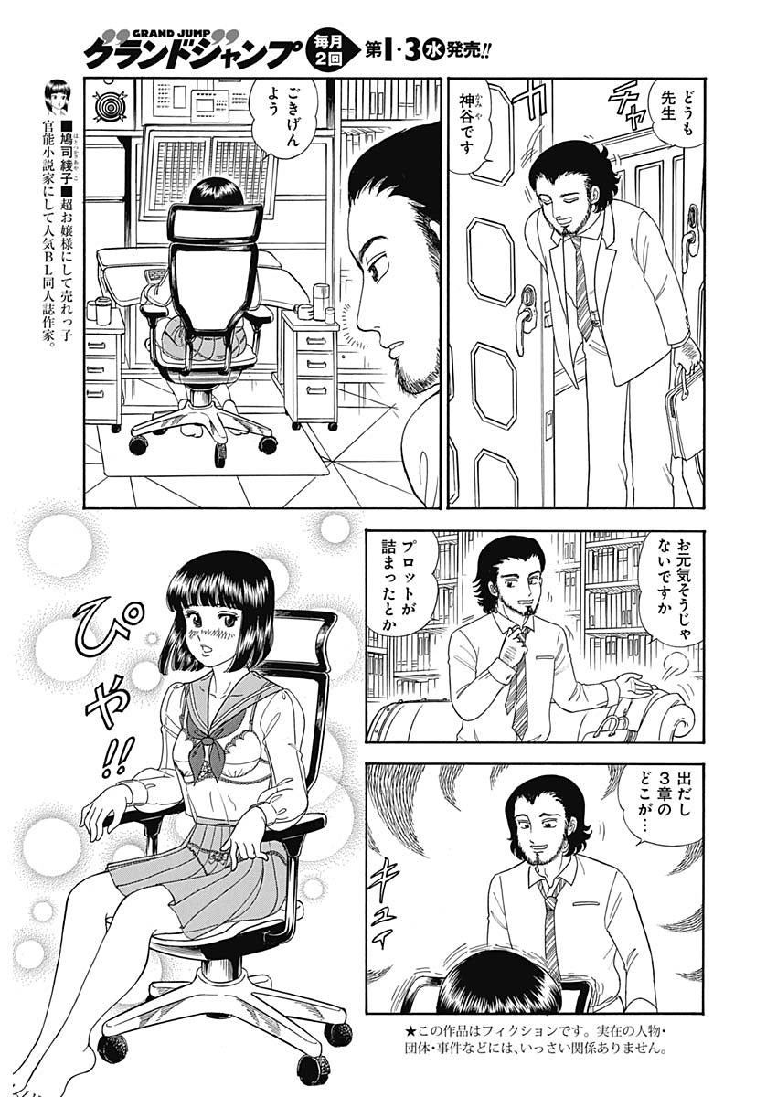 Amai Seikatsu - Second Season - Chapter 149 - Page 3