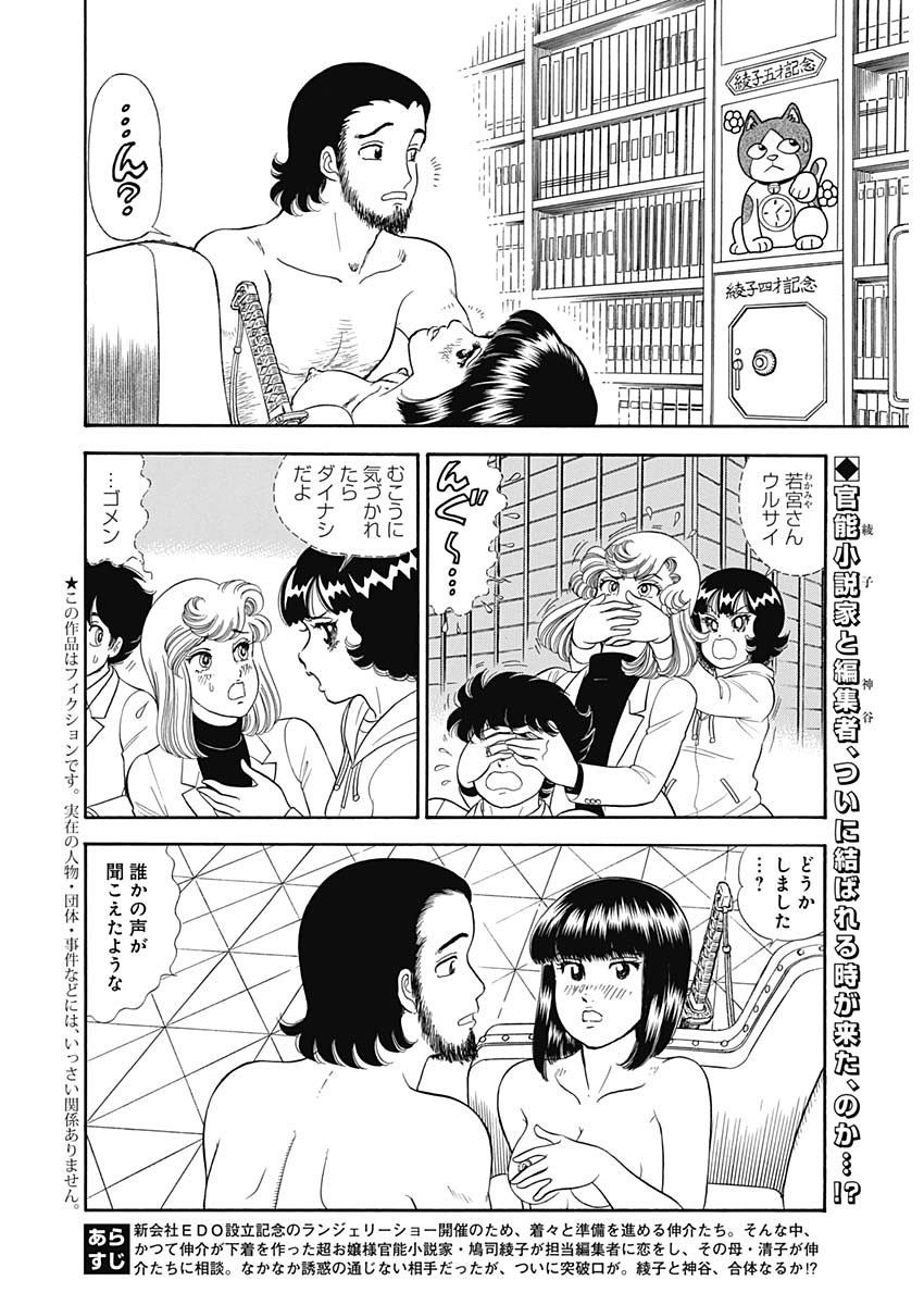 Amai Seikatsu - Second Season - Chapter 153 - Page 2