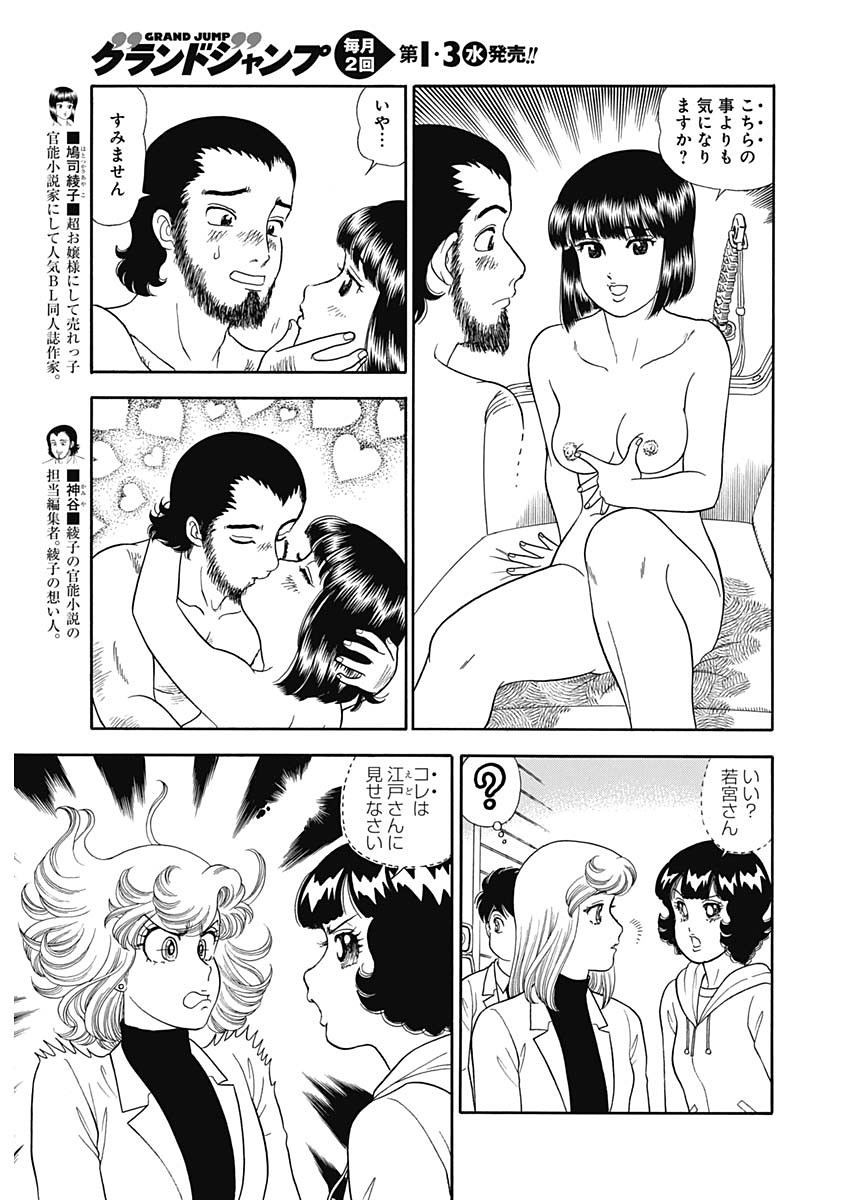 Amai Seikatsu - Second Season - Chapter 153 - Page 3