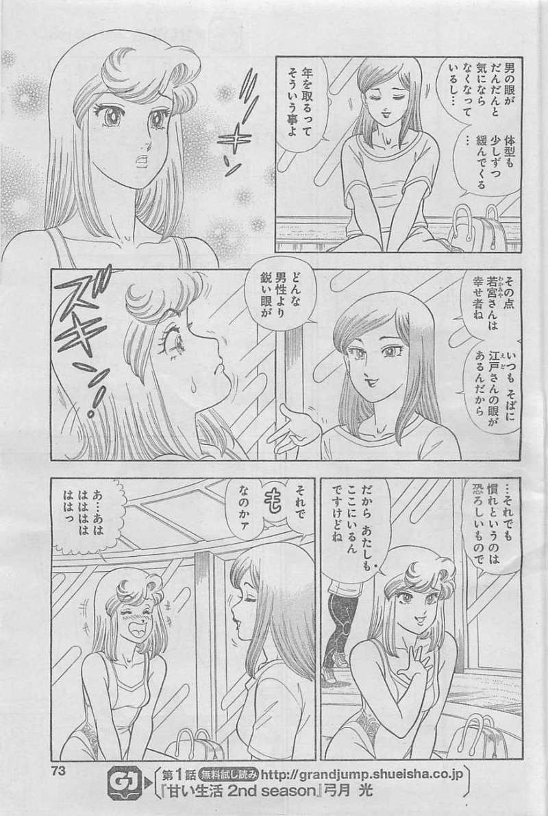 Amai Seikatsu - Second Season - Chapter 32 - Page 3