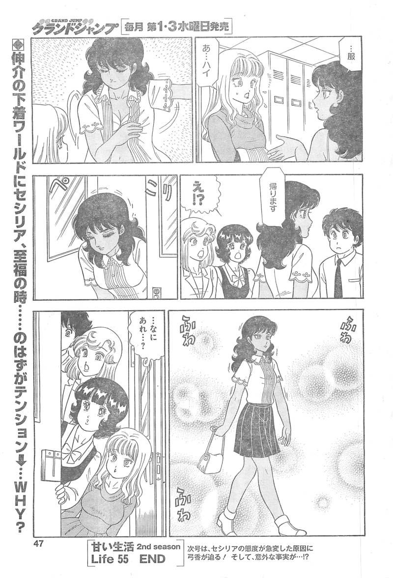 Amai Seikatsu - Second Season - Chapter 55 - Page 13