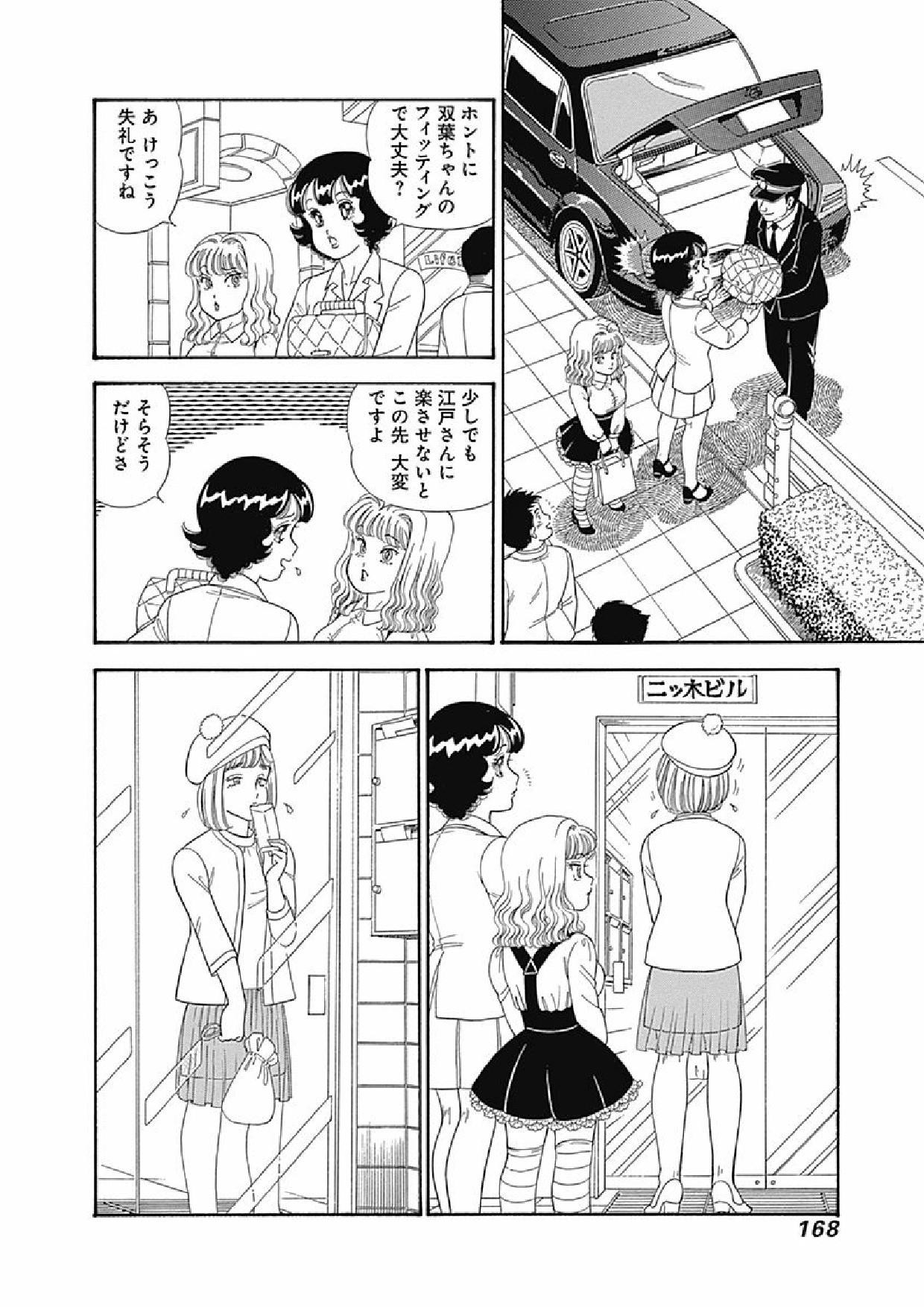 Amai Seikatsu - Second Season - Chapter Volume-11 - Page 169