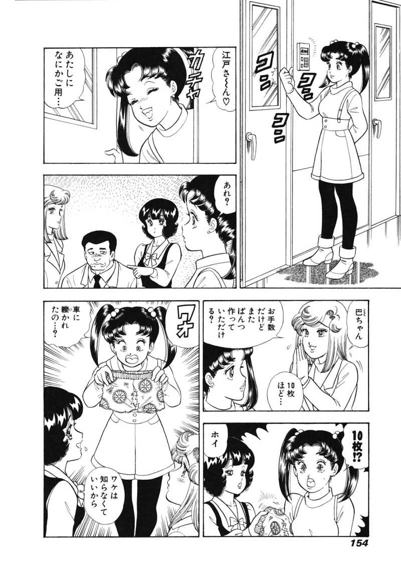 Amai Seikatsu - Chapter 478 - Page 2