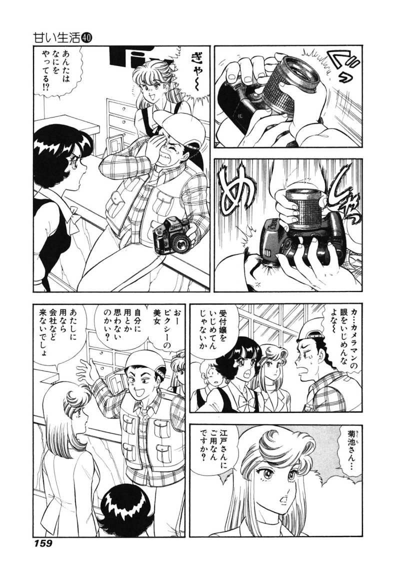 Amai Seikatsu - Chapter 478 - Page 7
