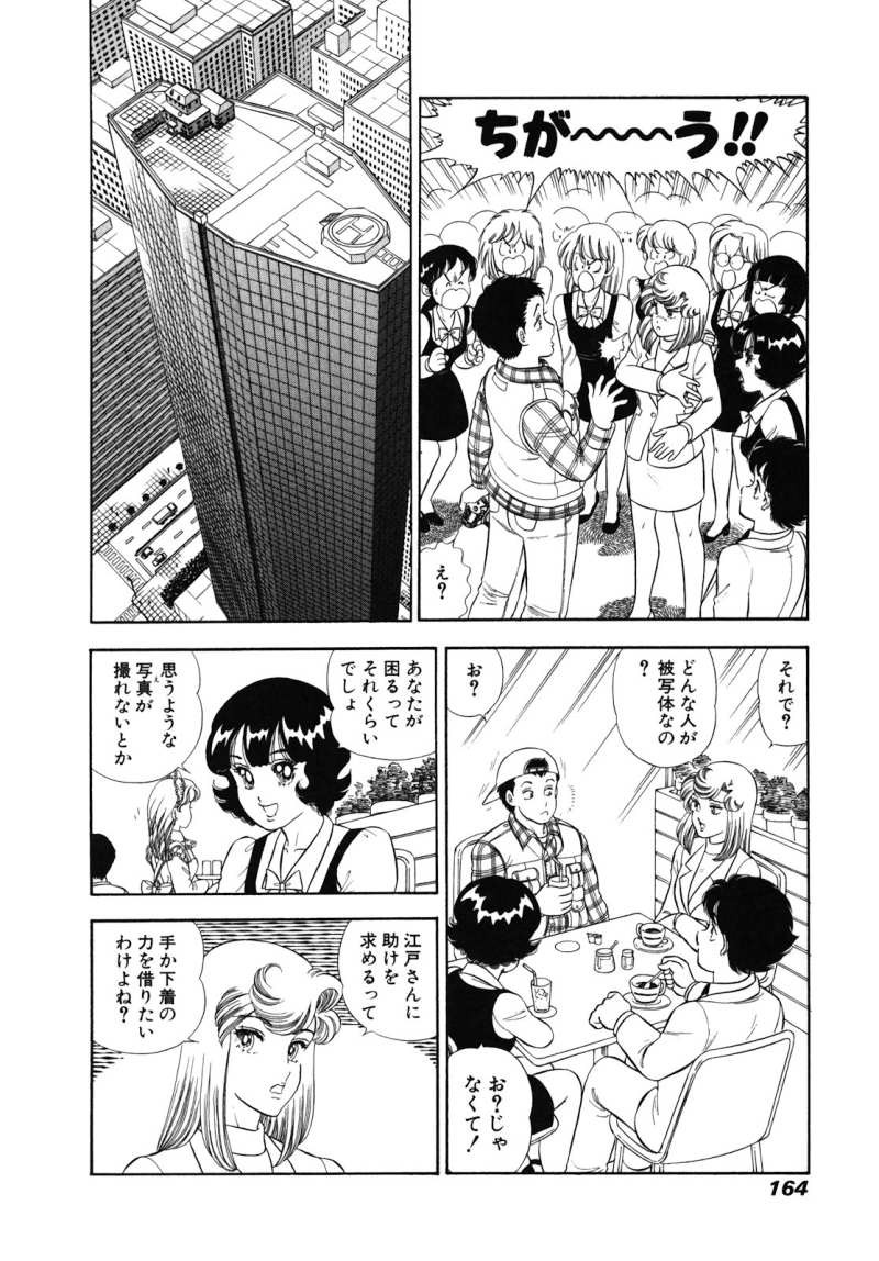 Amai Seikatsu - Chapter 479 - Page 4