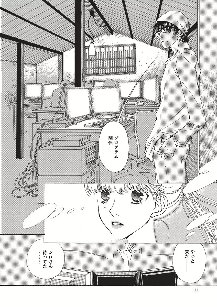 & - And - Okazari Mari - Chapter Vol-01 - Page 21