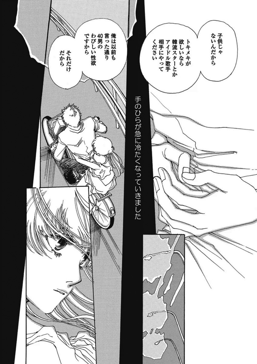 & - And - Okazari Mari - Chapter Vol-02 - Page 32