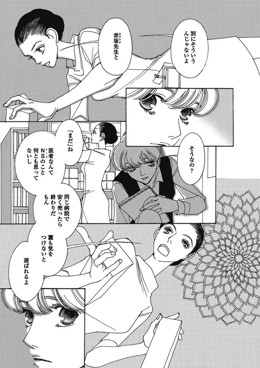 & - And - Okazari Mari - Chapter Vol-03 - Page 21