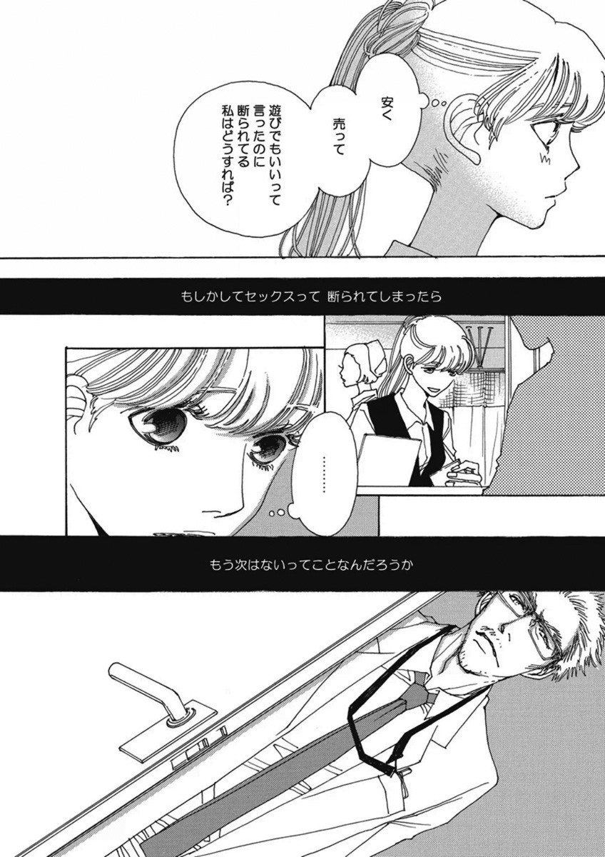 & - And - Okazari Mari - Chapter Vol-03 - Page 22