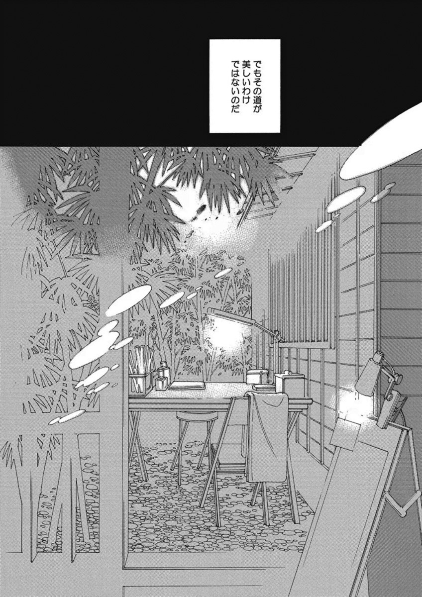 & - And - Okazari Mari - Chapter Vol-04 - Page 188