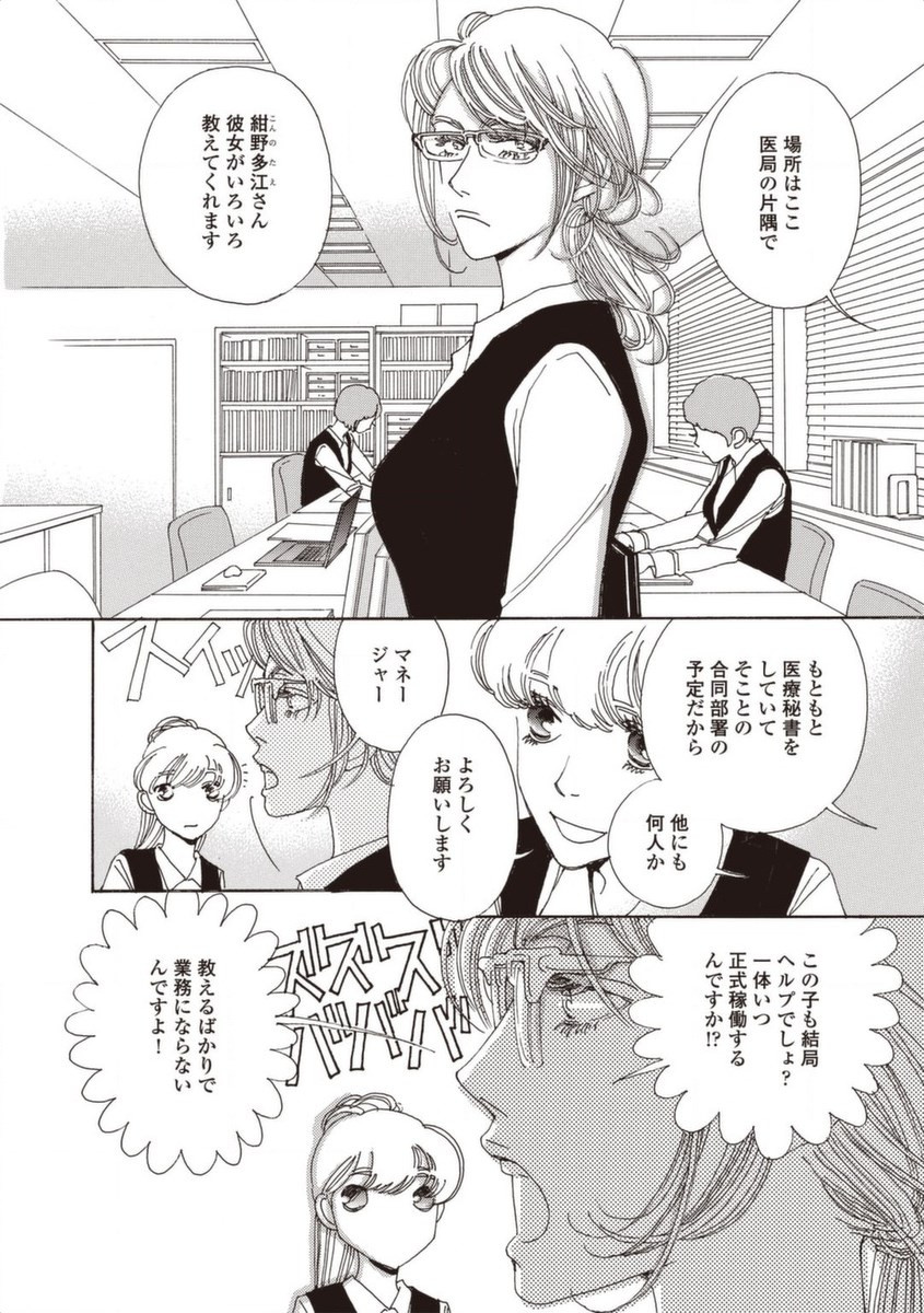 & - And - Okazari Mari - Chapter Vol-05 - Page 29