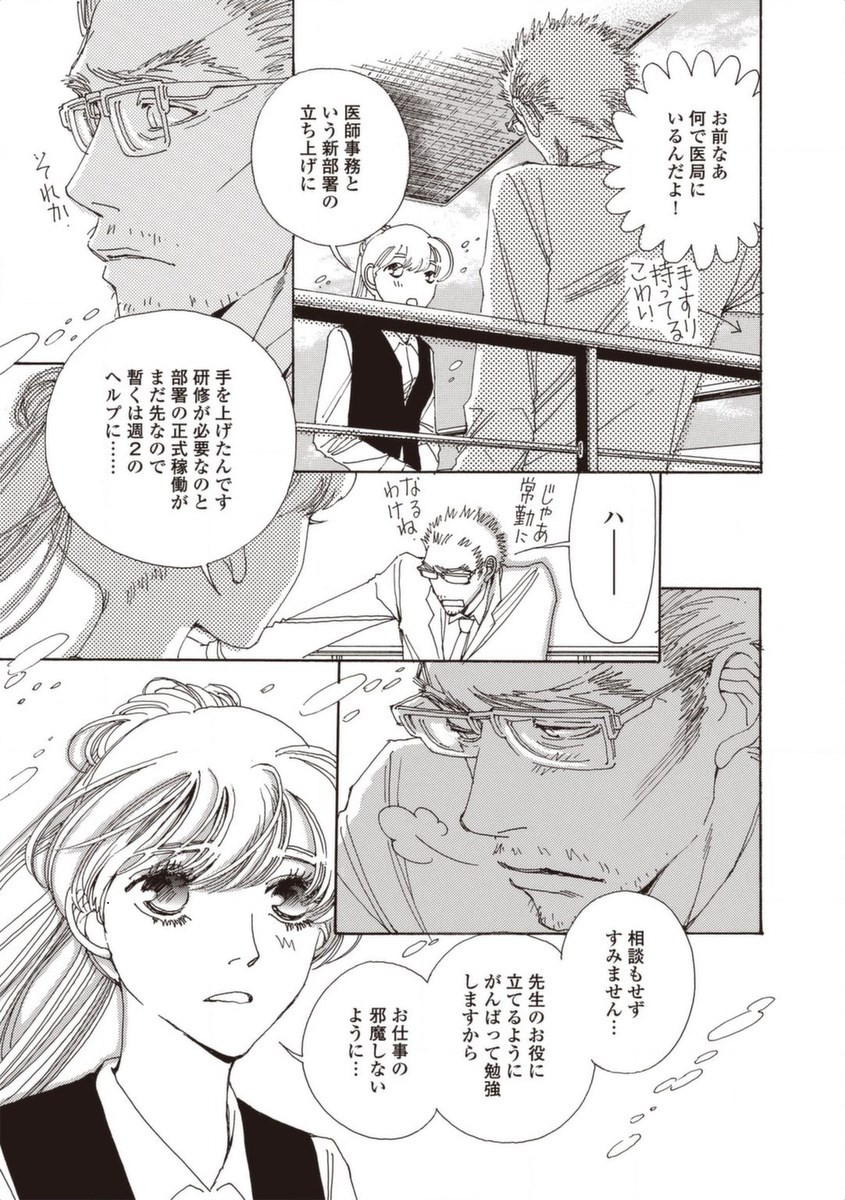 & - And - Okazari Mari - Chapter Vol-05 - Page 32
