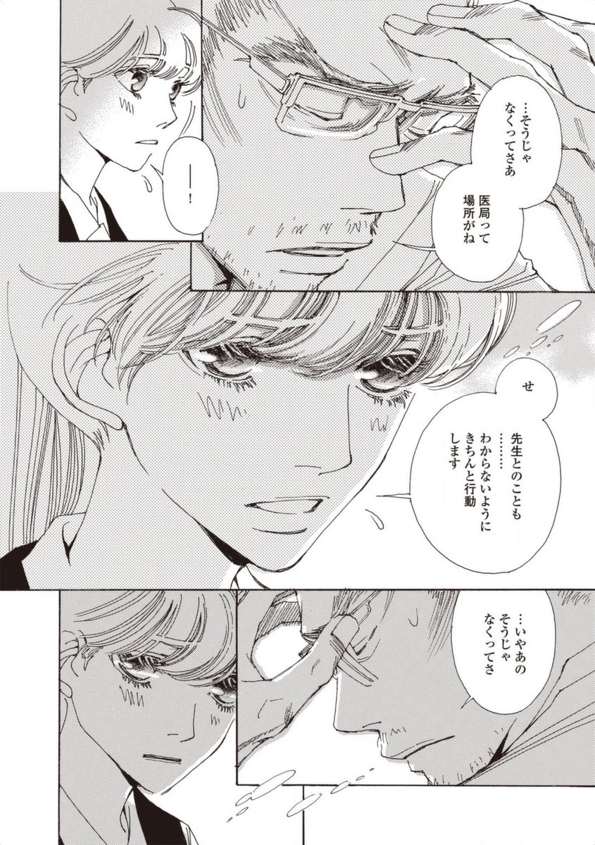 & - And - Okazari Mari - Chapter Vol-05 - Page 33
