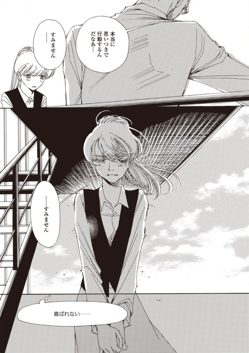 & - And - Okazari Mari - Chapter Vol-05 - Page 34
