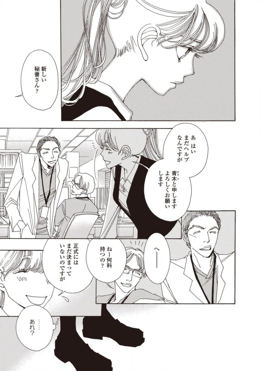 & - And - Okazari Mari - Chapter Vol-05 - Page 36