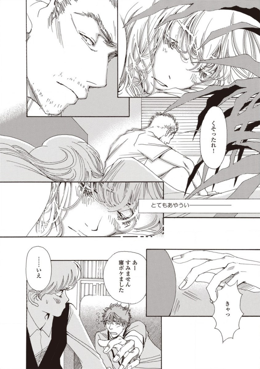 & - And - Okazari Mari - Chapter Vol-05 - Page 42
