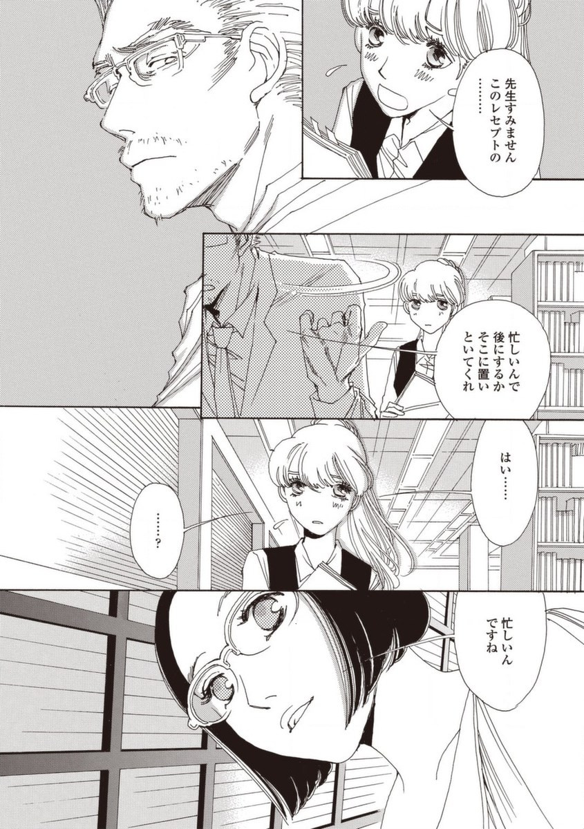 & - And - Okazari Mari - Chapter Vol-05 - Page 46