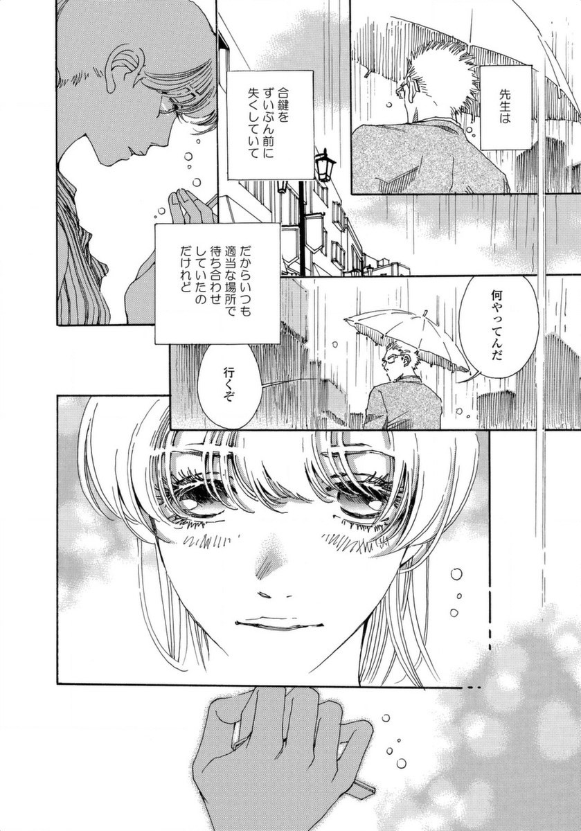 & - And - Okazari Mari - Chapter Vol-07 - Page 141