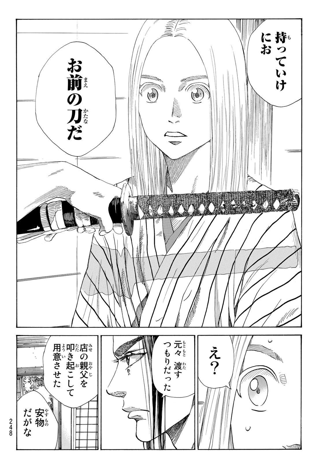 Ao no Miburo - Chapter 018 - Page 14