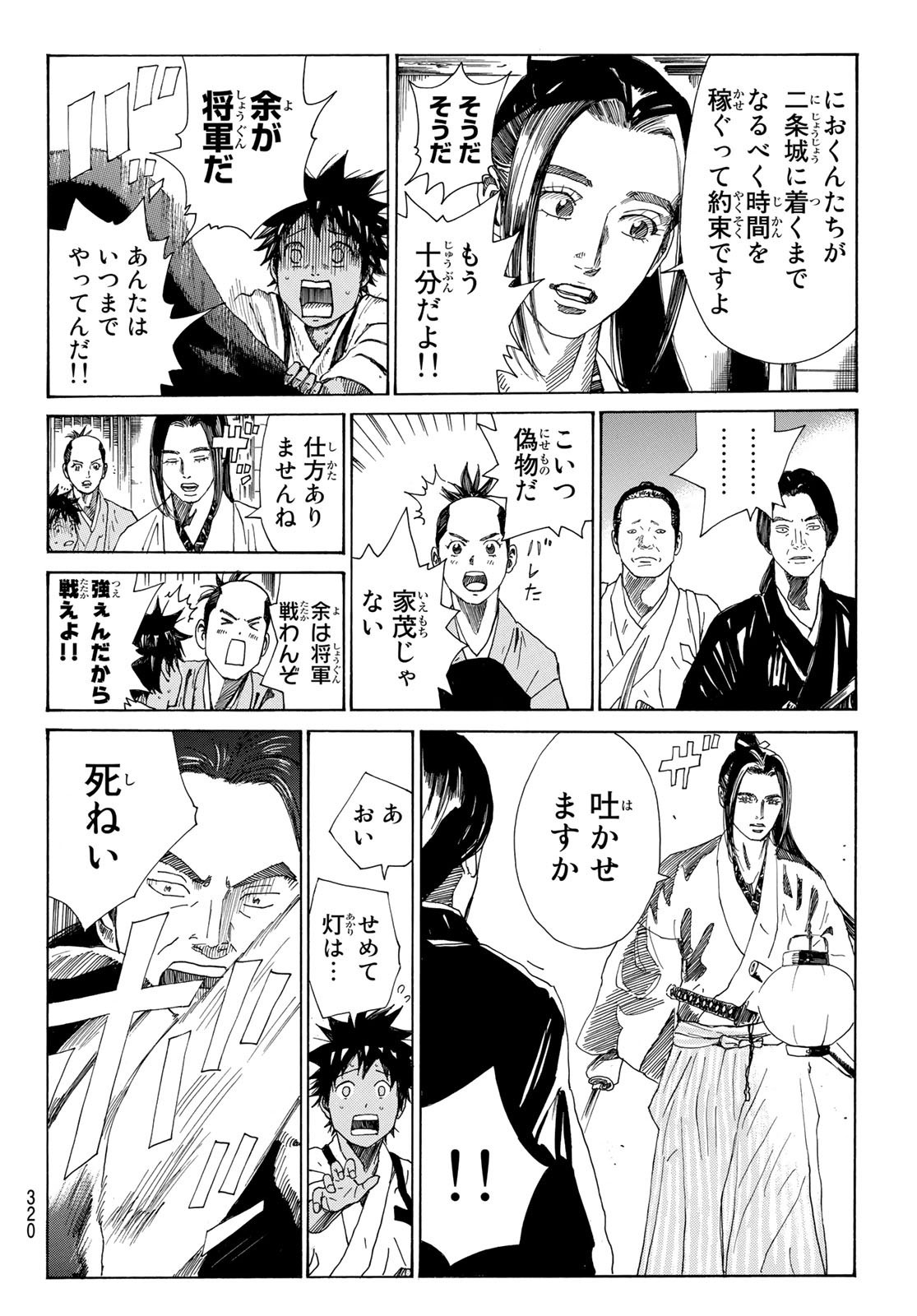 Ao no Miburo - Chapter 031 - Page 10