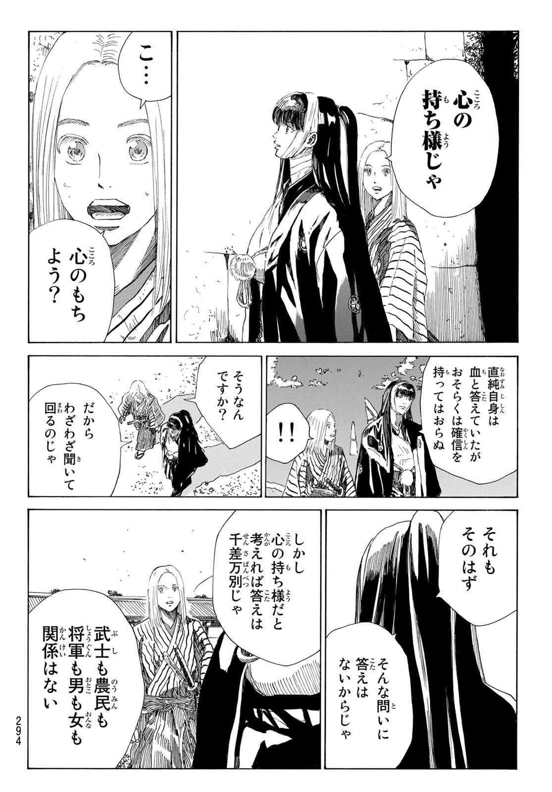 Ao no Miburo - Chapter 039 - Page 12