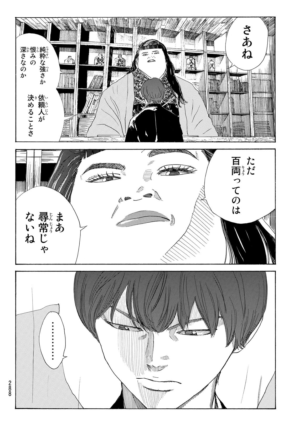 Ao no Miburo - Chapter 042 - Page 4