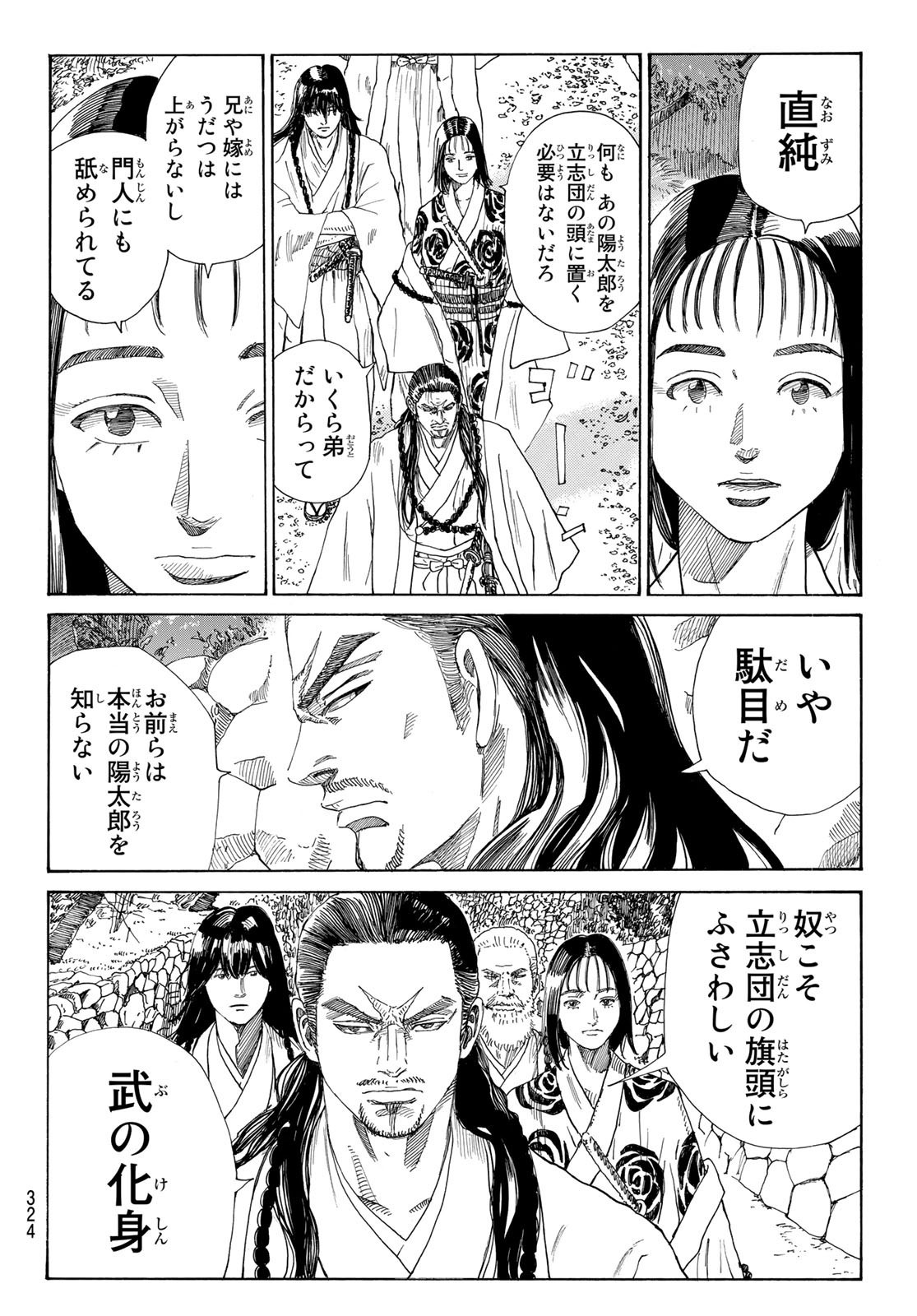 Ao no Miburo - Chapter 046 - Page 18