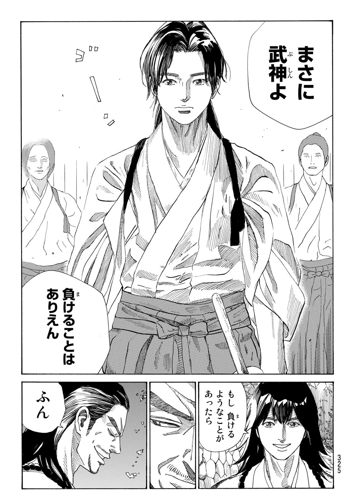 Ao no Miburo - Chapter 046 - Page 19