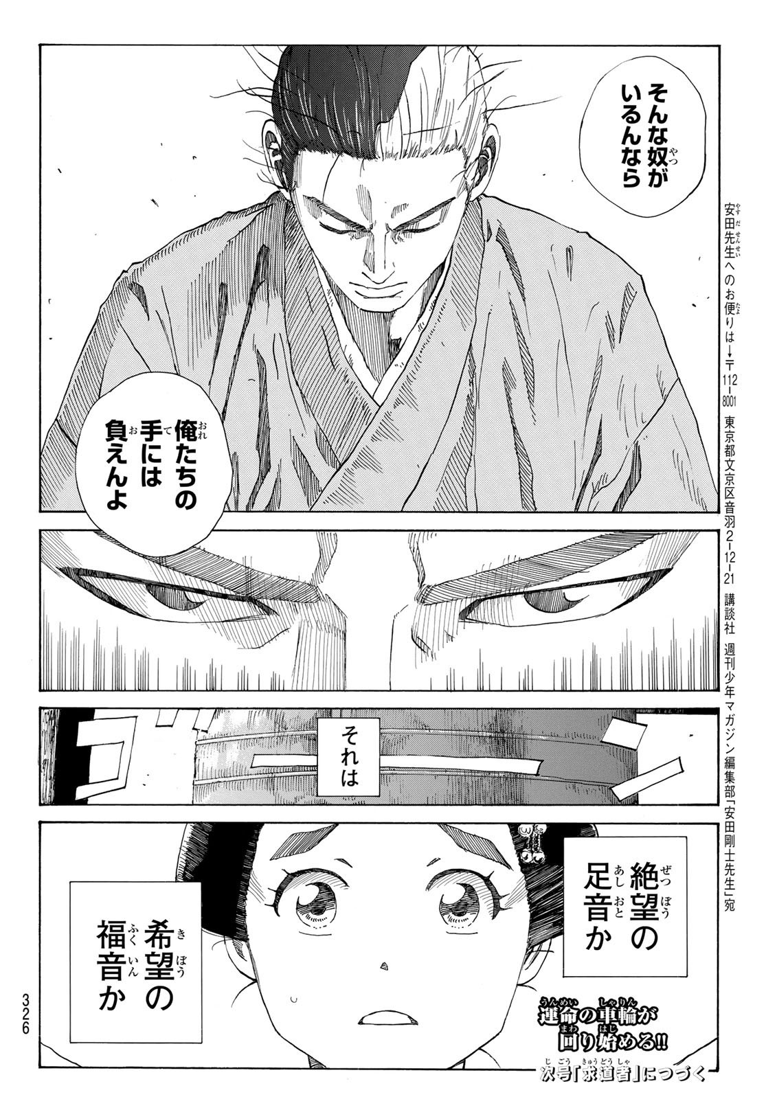 Ao no Miburo - Chapter 046 - Page 20