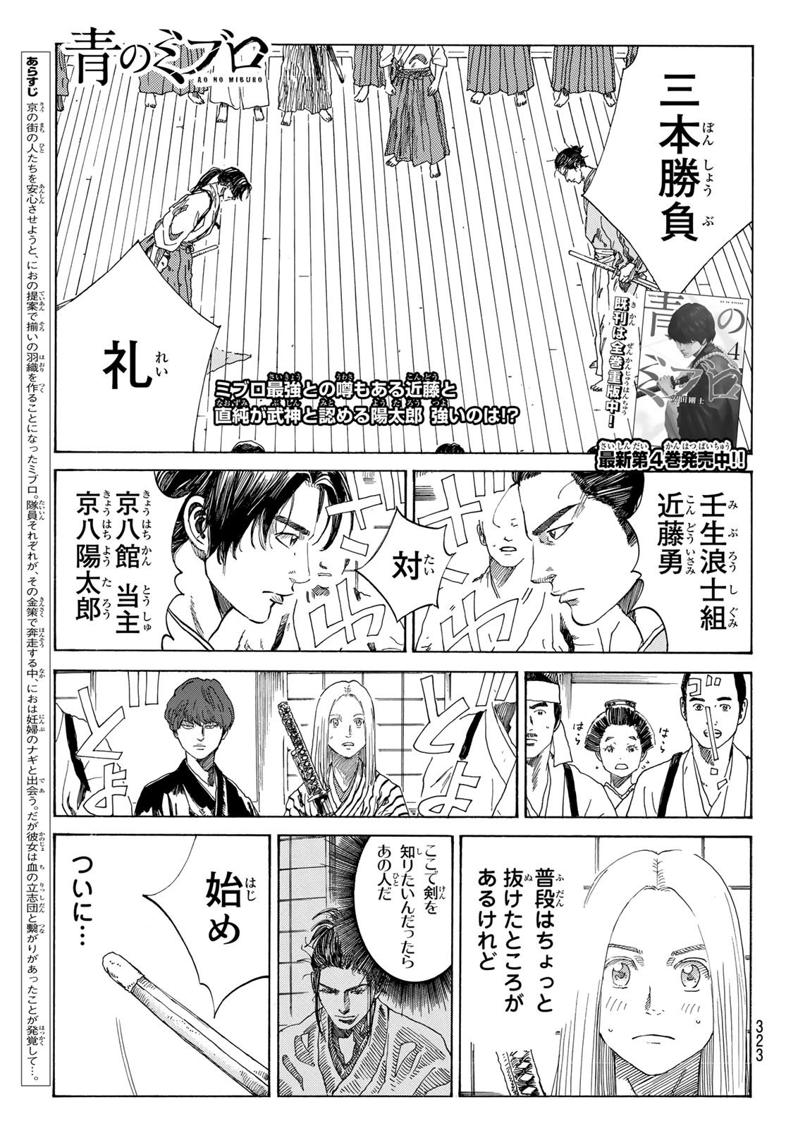 Ao no Miburo - Chapter 047 - Page 1