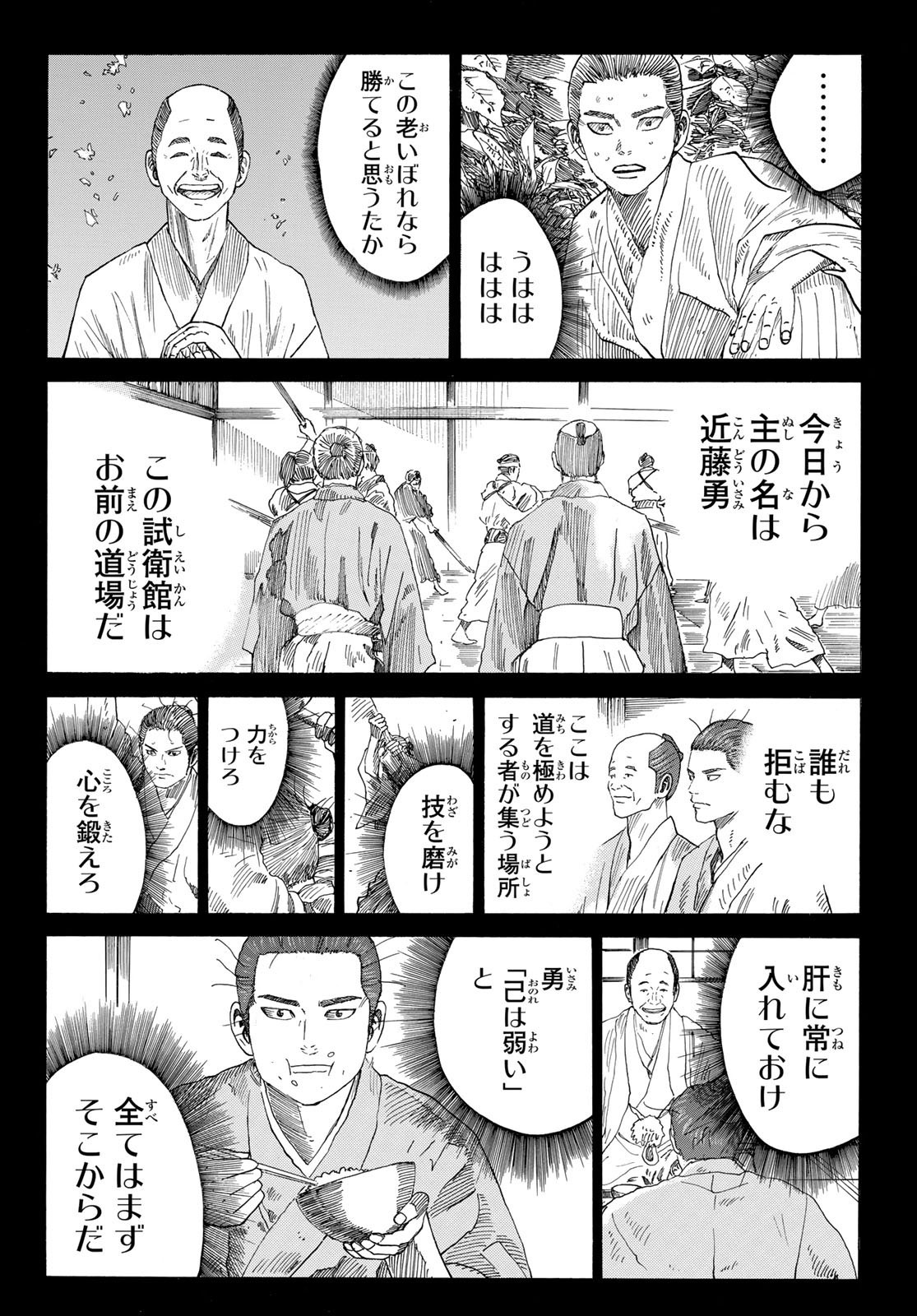 Ao no Miburo - Chapter 047 - Page 18