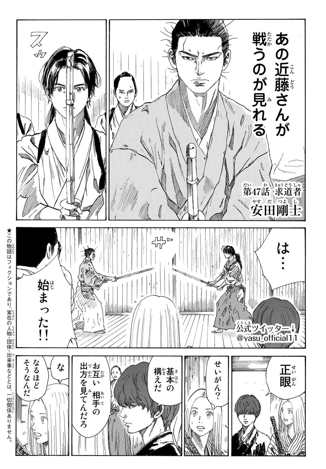 Ao no Miburo - Chapter 047 - Page 2