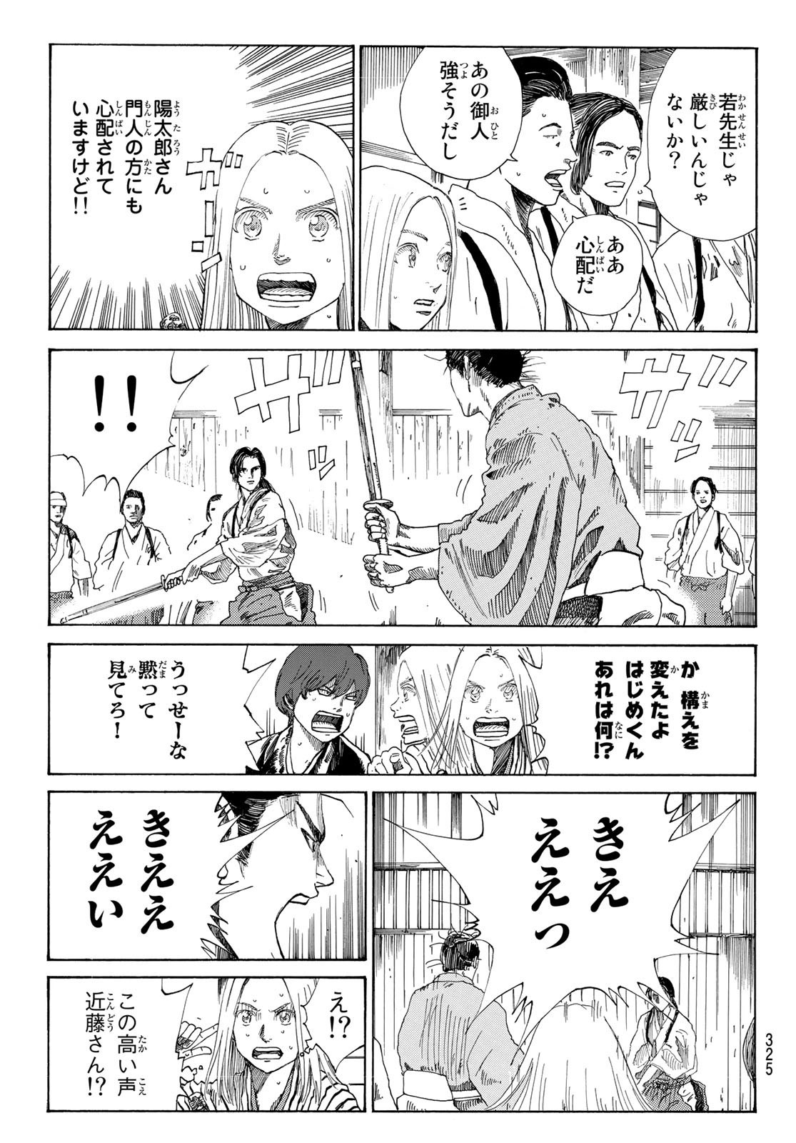 Ao no Miburo - Chapter 047 - Page 3